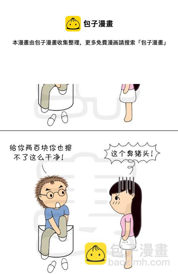 《麻辣鲜妻一爆笑爱情日常》麻辣鲜妻一爆笑爱情日常 第5集 第9页
