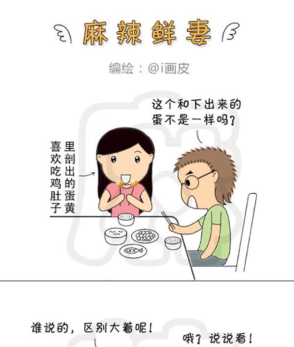 《麻辣鲜妻一爆笑爱情日常》麻辣鲜妻一爆笑爱情日常 第7集 第10页