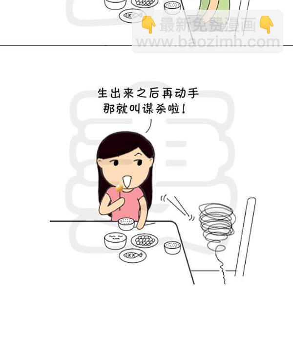 《麻辣鲜妻一爆笑爱情日常》麻辣鲜妻一爆笑爱情日常 第7集 第12页
