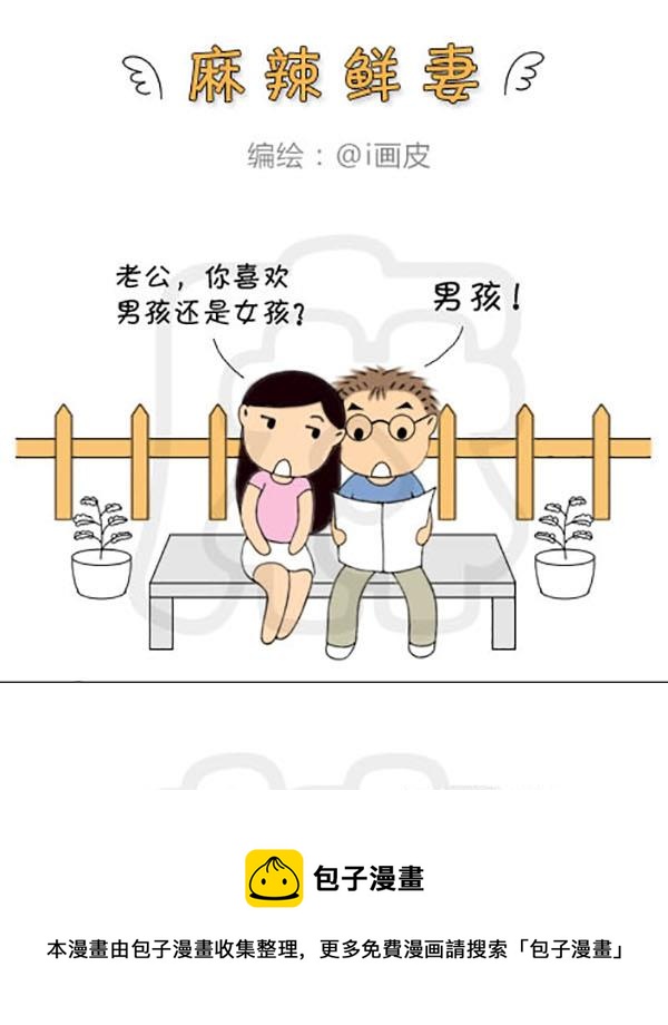 《麻辣鲜妻一爆笑爱情日常》麻辣鲜妻一爆笑爱情日常 第7集 第13页