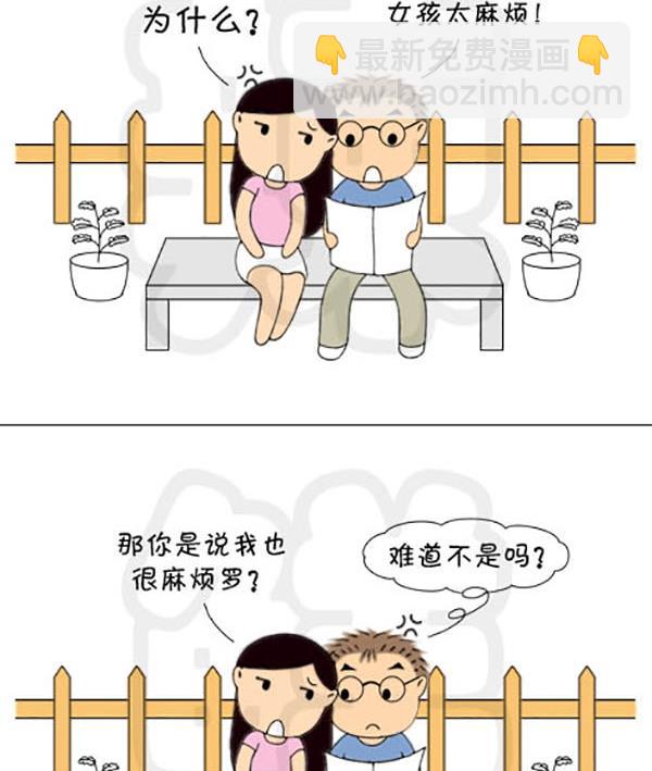 《麻辣鲜妻一爆笑爱情日常》麻辣鲜妻一爆笑爱情日常 第7集 第14页