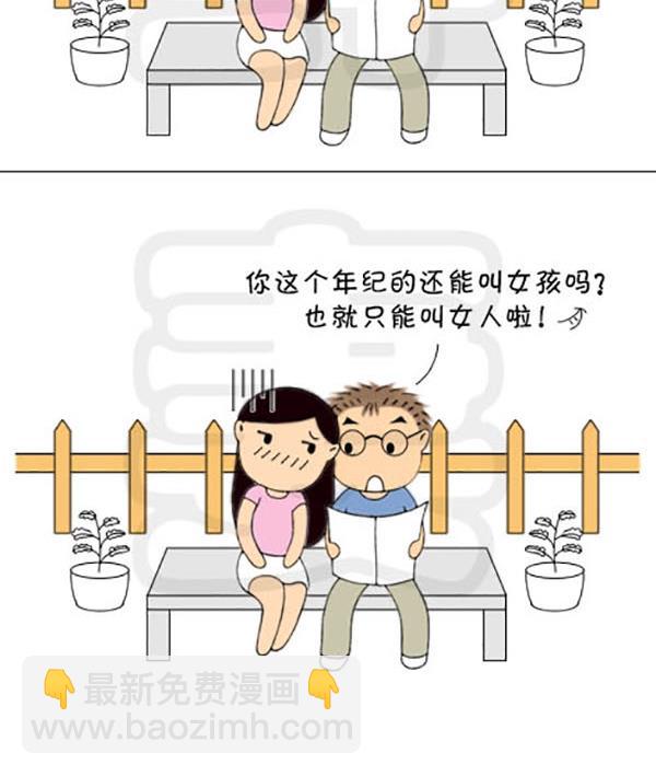 《麻辣鲜妻一爆笑爱情日常》麻辣鲜妻一爆笑爱情日常 第7集 第15页