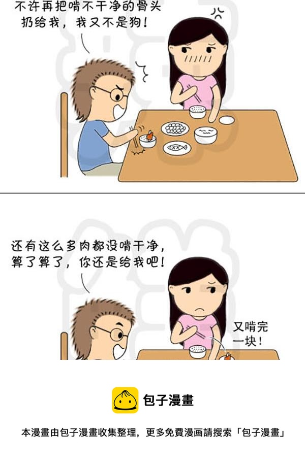 《麻辣鲜妻一爆笑爱情日常》麻辣鲜妻一爆笑爱情日常 第7集 第17页