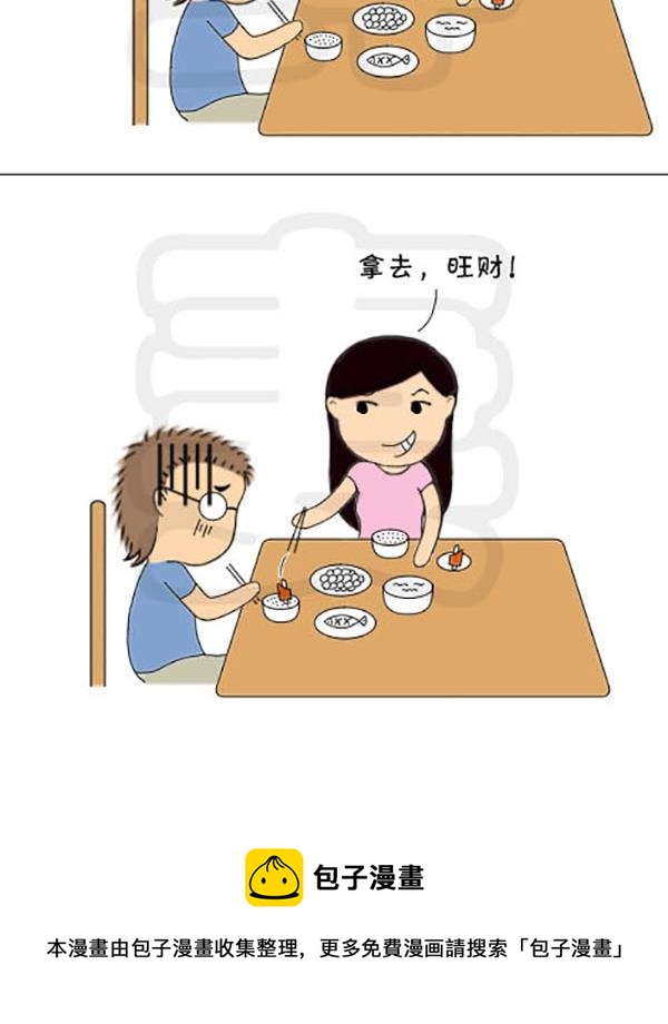 《麻辣鲜妻一爆笑爱情日常》麻辣鲜妻一爆笑爱情日常 第7集 第18页