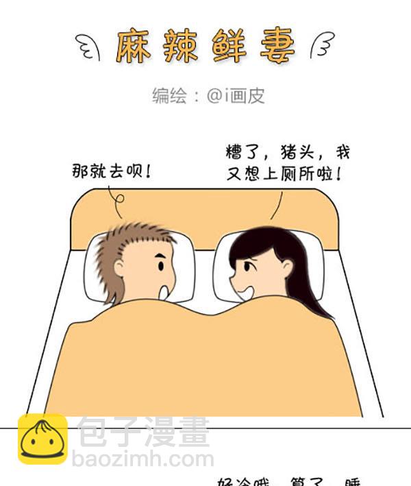 《麻辣鲜妻一爆笑爱情日常》麻辣鲜妻一爆笑爱情日常 第7集 第7页