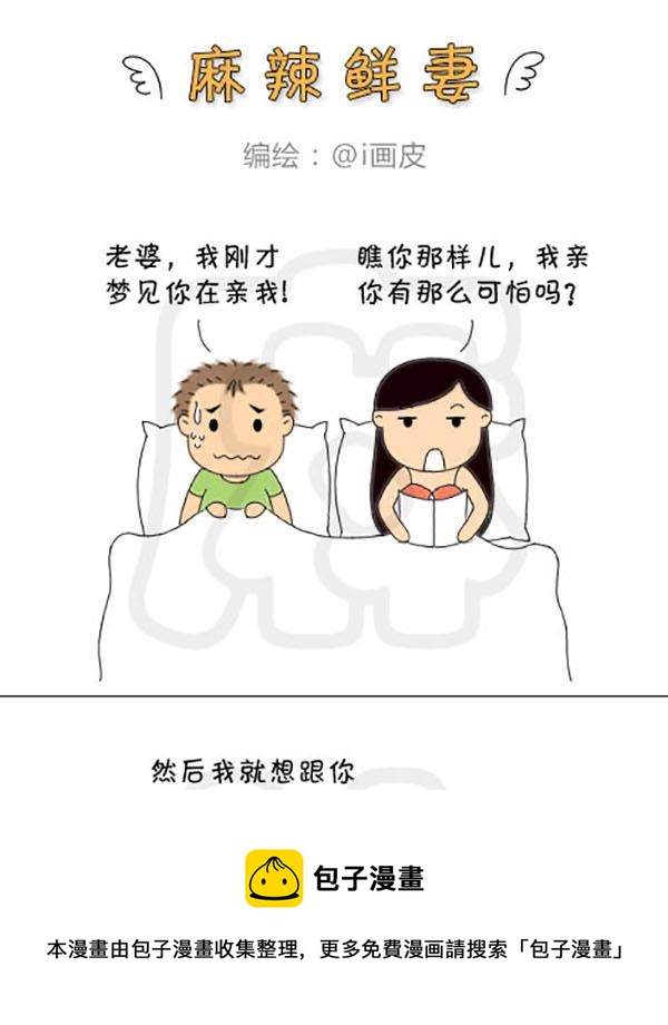 《麻辣鲜妻一爆笑爱情日常》麻辣鲜妻一爆笑爱情日常 第1集 第13页
