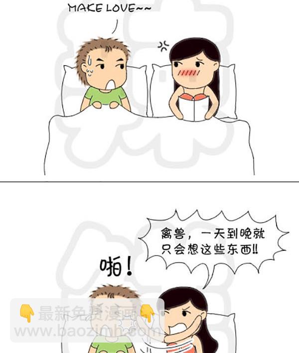 《麻辣鲜妻一爆笑爱情日常》麻辣鲜妻一爆笑爱情日常 第1集 第14页