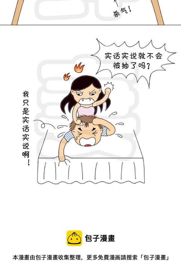 《麻辣鲜妻一爆笑爱情日常》麻辣鲜妻一爆笑爱情日常 第1集 第18页