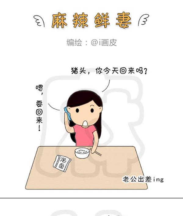 《麻辣鲜妻一爆笑爱情日常》麻辣鲜妻一爆笑爱情日常 第2集 第10页