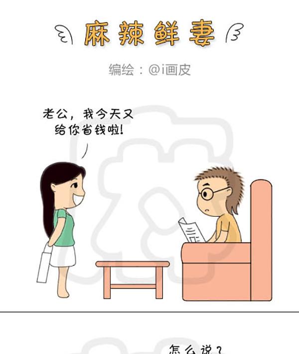 《麻辣鲜妻一爆笑爱情日常》麻辣鲜妻一爆笑爱情日常 第2集 第16页