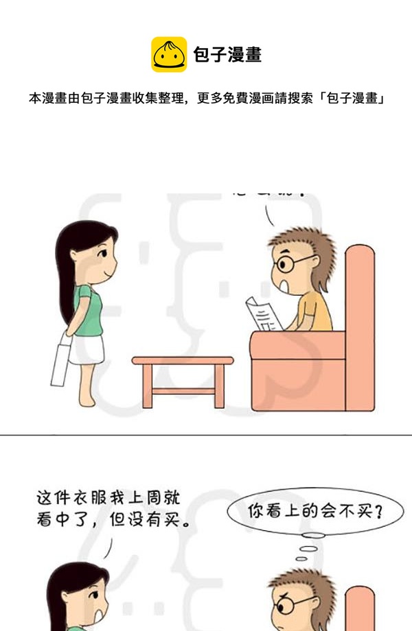 《麻辣鲜妻一爆笑爱情日常》麻辣鲜妻一爆笑爱情日常 第2集 第17页