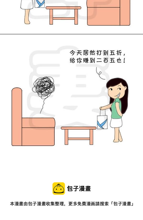 《麻辣鲜妻一爆笑爱情日常》麻辣鲜妻一爆笑爱情日常 第2集 第18页