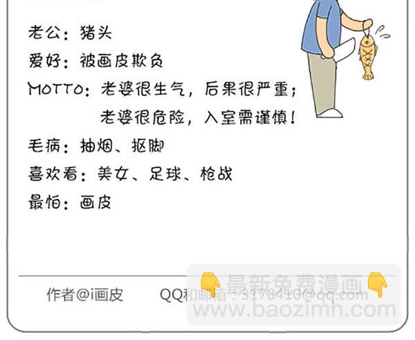 《麻辣鲜妻一爆笑爱情日常》麻辣鲜妻一爆笑爱情日常 第2集 第3页