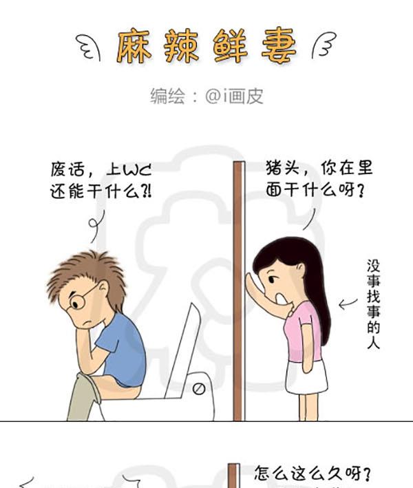 《麻辣鲜妻一爆笑爱情日常》麻辣鲜妻一爆笑爱情日常 第2集 第4页