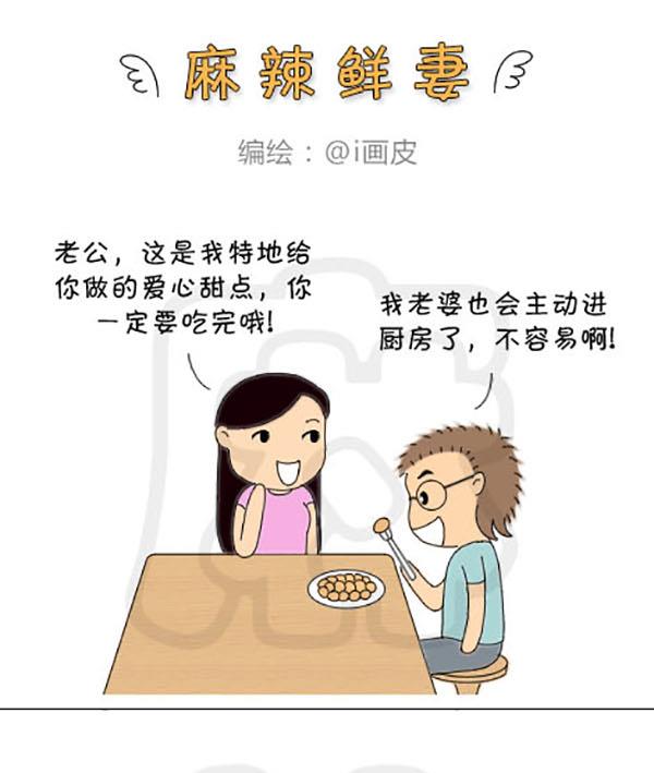 《麻辣鲜妻一爆笑爱情日常》麻辣鲜妻一爆笑爱情日常 第2集 第7页