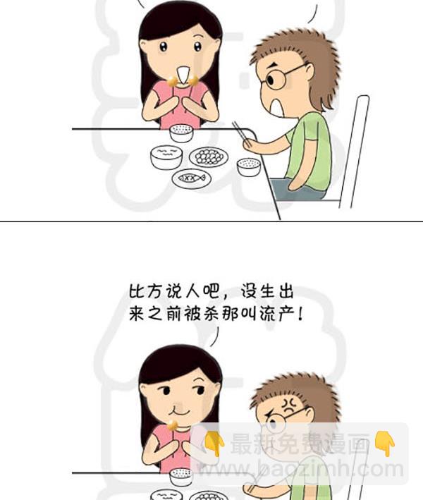 《麻辣鲜妻一爆笑爱情日常》麻辣鲜妻一爆笑爱情日常 第7集 第11页