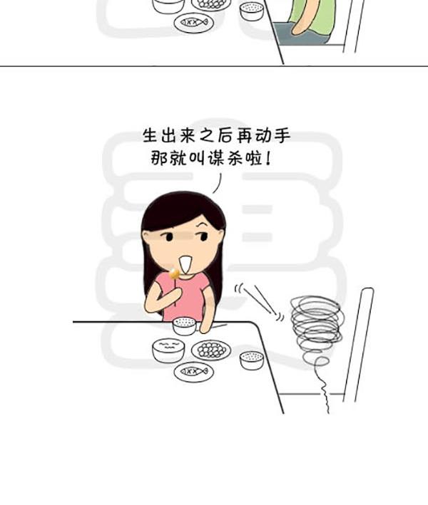 《麻辣鲜妻一爆笑爱情日常》麻辣鲜妻一爆笑爱情日常 第7集 第12页