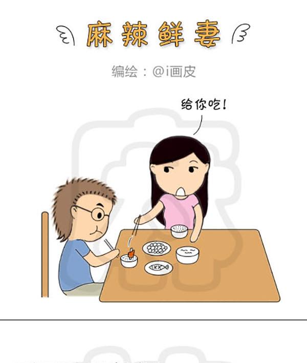 《麻辣鲜妻一爆笑爱情日常》麻辣鲜妻一爆笑爱情日常 第7集 第16页