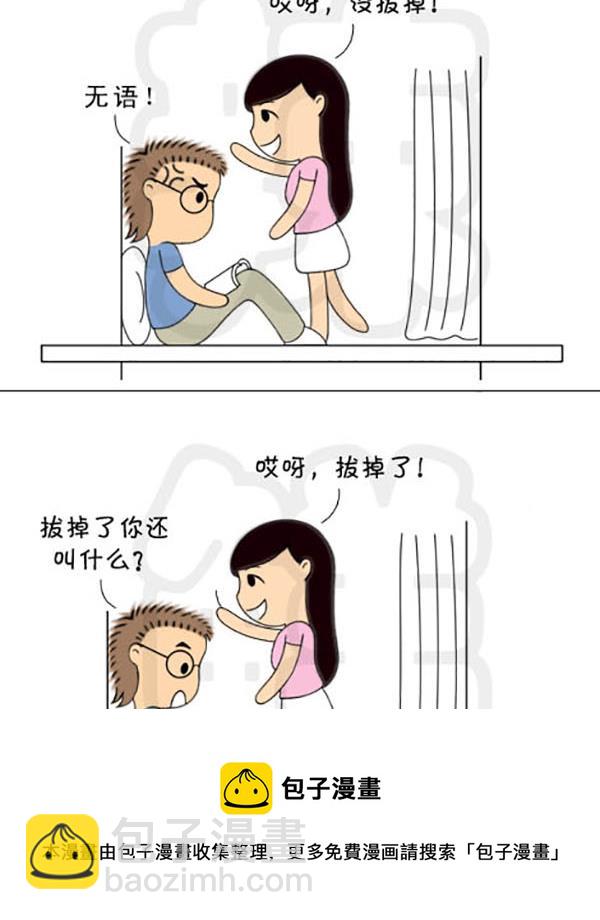 《麻辣鲜妻一爆笑爱情日常》麻辣鲜妻一爆笑爱情日常 第7集 第5页
