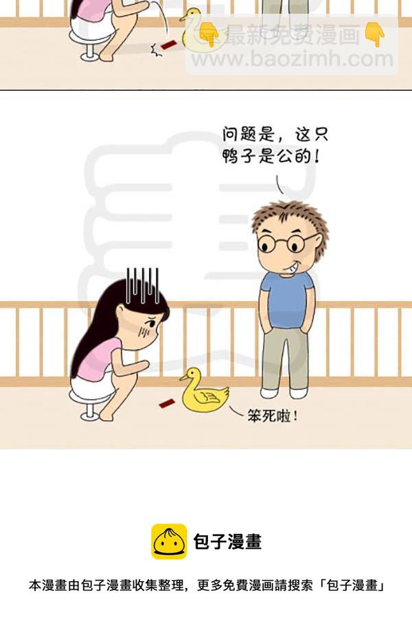 《麻辣鲜妻一爆笑爱情日常》麻辣鲜妻一爆笑爱情日常 第6集 第18页