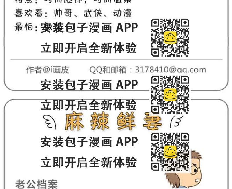 《麻辣鲜妻一爆笑爱情日常》麻辣鲜妻一爆笑爱情日常 第6集 第2页