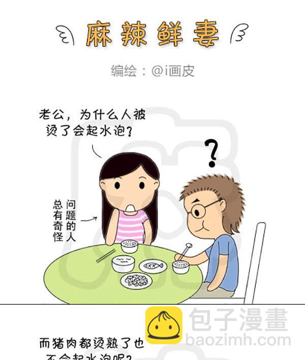 《麻辣鲜妻一爆笑爱情日常》麻辣鲜妻一爆笑爱情日常 第6集 第7页