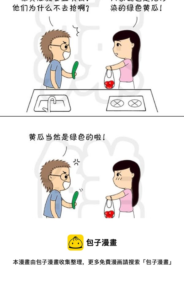 《麻辣鲜妻一爆笑爱情日常》麻辣鲜妻一爆笑爱情日常 第5集 第17页
