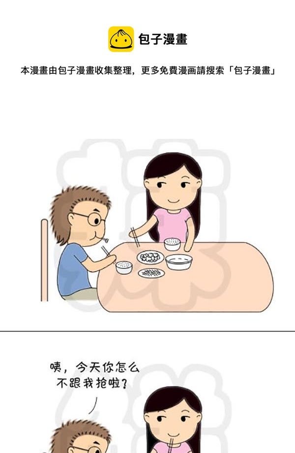 《麻辣鲜妻一爆笑爱情日常》麻辣鲜妻一爆笑爱情日常 第5集 第5页