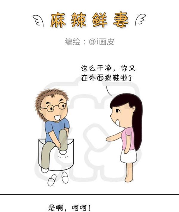 《麻辣鲜妻一爆笑爱情日常》麻辣鲜妻一爆笑爱情日常 第5集 第7页