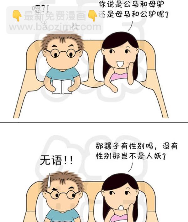 《麻辣鲜妻一爆笑爱情日常》麻辣鲜妻一爆笑爱情日常 第8集 第11页