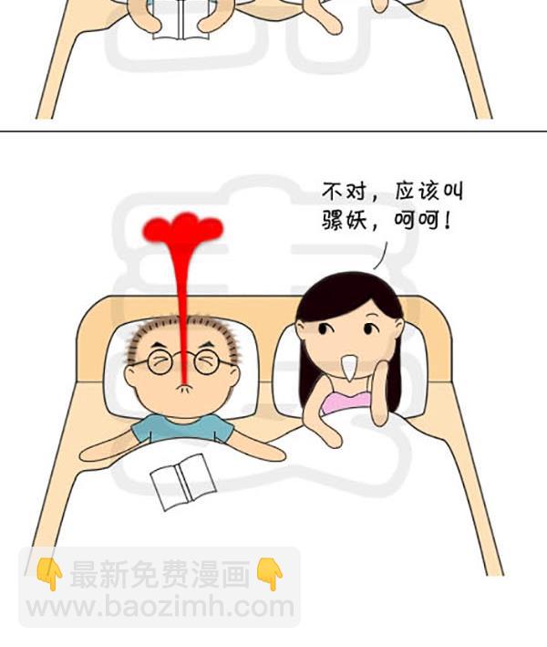 《麻辣鲜妻一爆笑爱情日常》麻辣鲜妻一爆笑爱情日常 第8集 第12页