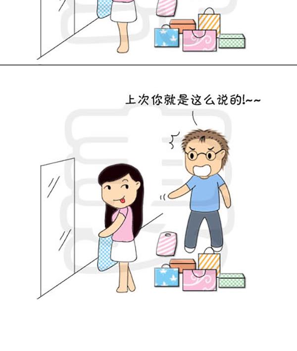 《麻辣鲜妻一爆笑爱情日常》麻辣鲜妻一爆笑爱情日常 第8集 第15页