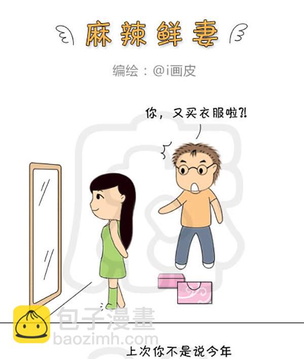 《麻辣鲜妻一爆笑爱情日常》麻辣鲜妻一爆笑爱情日常 第8集 第16页