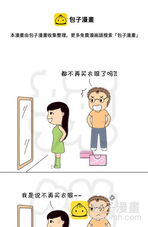 《麻辣鲜妻一爆笑爱情日常》麻辣鲜妻一爆笑爱情日常 第8集 第17页