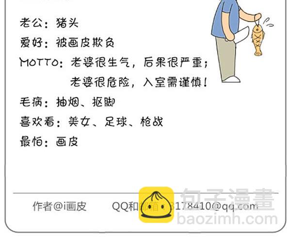 《麻辣鲜妻一爆笑爱情日常》麻辣鲜妻一爆笑爱情日常 第8集 第3页