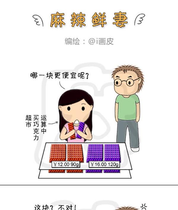 《麻辣鲜妻一爆笑爱情日常》麻辣鲜妻一爆笑爱情日常 第8集 第4页