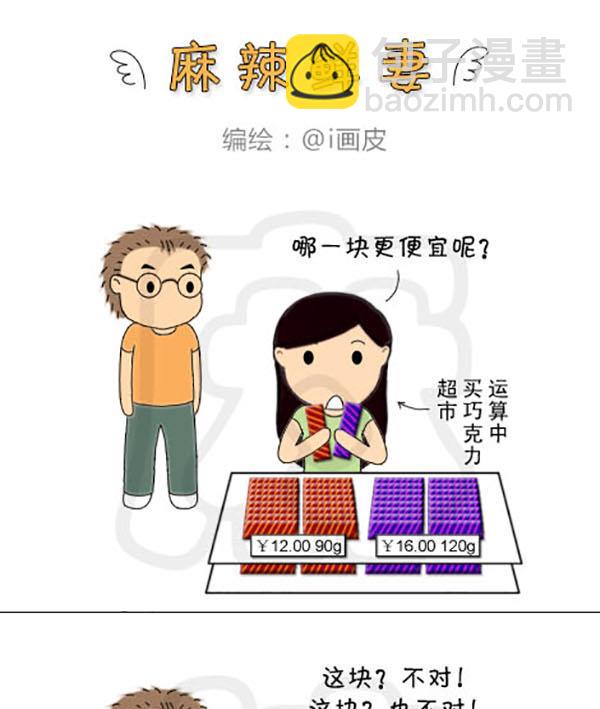 《麻辣鲜妻一爆笑爱情日常》麻辣鲜妻一爆笑爱情日常 第8集 第7页