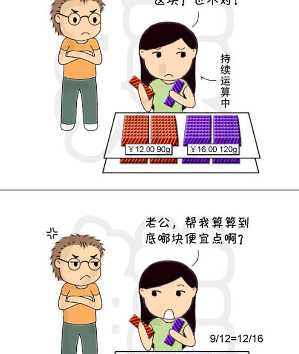 《麻辣鲜妻一爆笑爱情日常》麻辣鲜妻一爆笑爱情日常 第8集 第8页