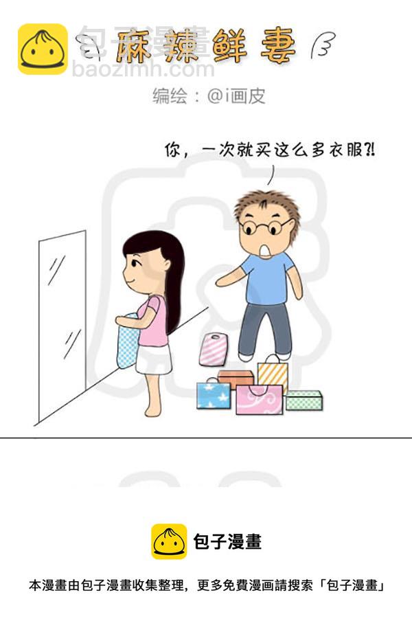 《麻辣鲜妻一爆笑爱情日常》麻辣鲜妻一爆笑爱情日常 第8集 第13页