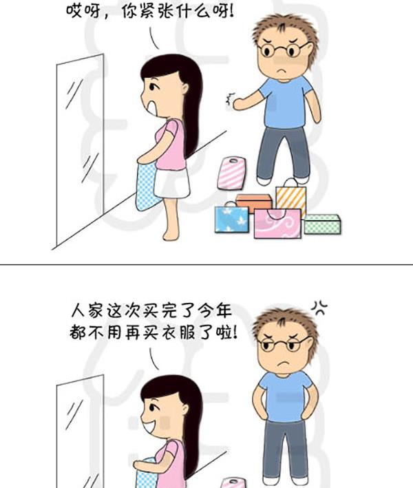 《麻辣鲜妻一爆笑爱情日常》麻辣鲜妻一爆笑爱情日常 第8集 第14页