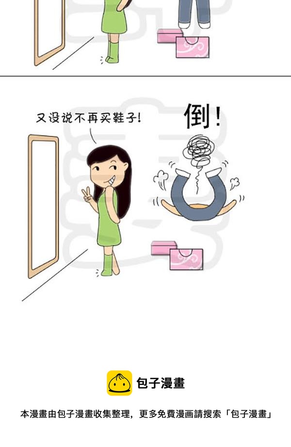 《麻辣鲜妻一爆笑爱情日常》麻辣鲜妻一爆笑爱情日常 第8集 第18页