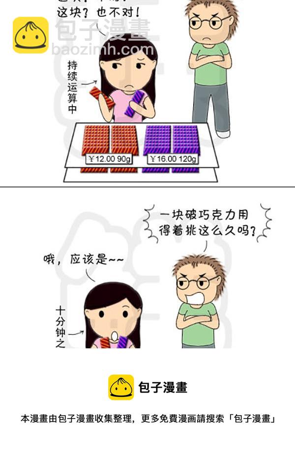 《麻辣鲜妻一爆笑爱情日常》麻辣鲜妻一爆笑爱情日常 第8集 第5页
