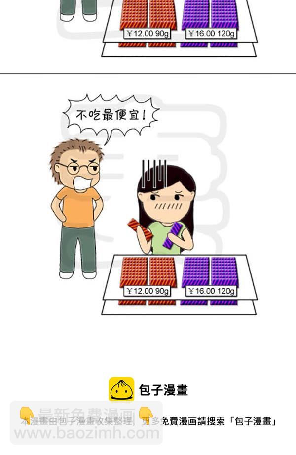 《麻辣鲜妻一爆笑爱情日常》麻辣鲜妻一爆笑爱情日常 第8集 第9页