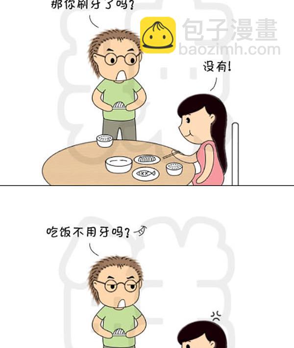 《麻辣鲜妻一爆笑爱情日常》麻辣鲜妻一爆笑爱情日常 第9集 第11页