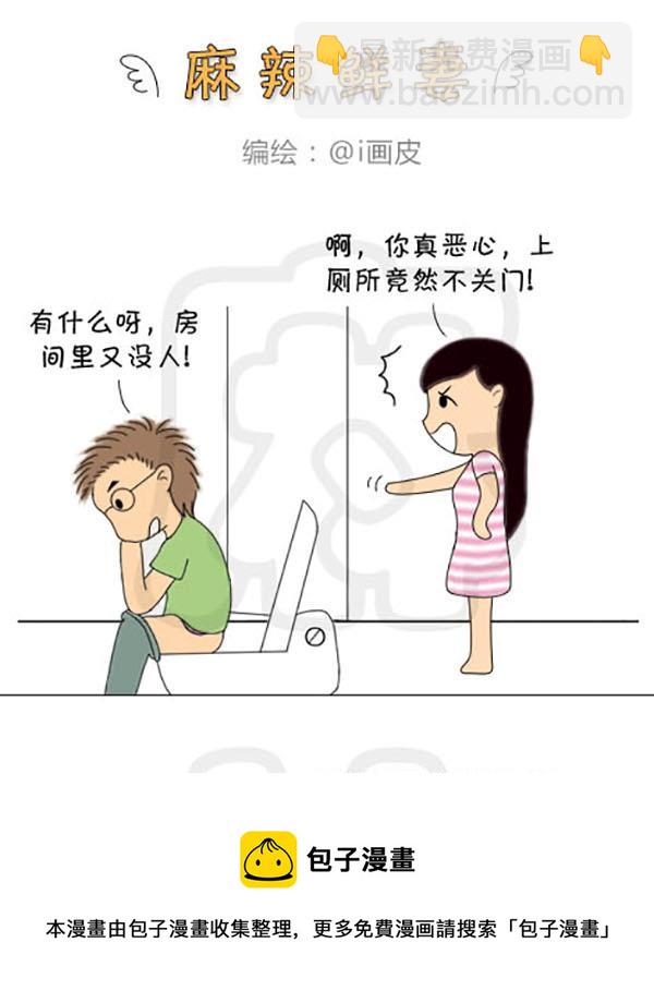 《麻辣鲜妻一爆笑爱情日常》麻辣鲜妻一爆笑爱情日常 第9集 第13页