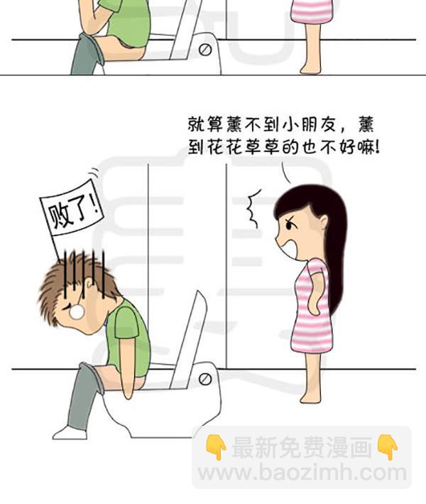 《麻辣鲜妻一爆笑爱情日常》麻辣鲜妻一爆笑爱情日常 第9集 第15页