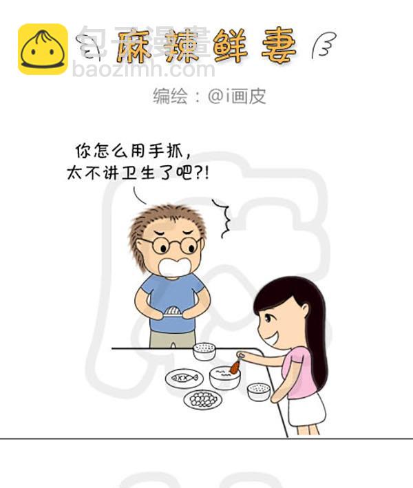 《麻辣鲜妻一爆笑爱情日常》麻辣鲜妻一爆笑爱情日常 第9集 第16页