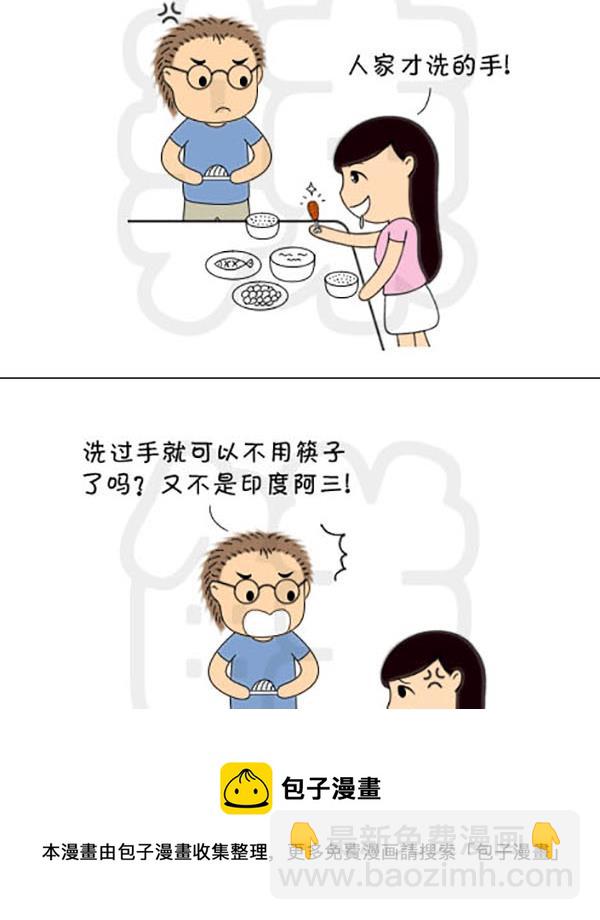 《麻辣鲜妻一爆笑爱情日常》麻辣鲜妻一爆笑爱情日常 第9集 第17页