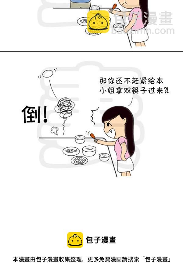 《麻辣鲜妻一爆笑爱情日常》麻辣鲜妻一爆笑爱情日常 第9集 第18页