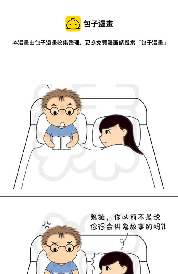 《麻辣鲜妻一爆笑爱情日常》麻辣鲜妻一爆笑爱情日常 第9集 第5页